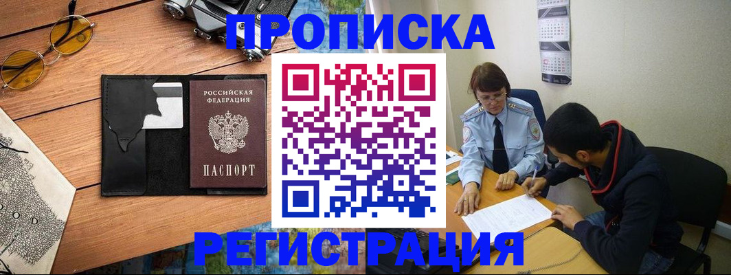 временная регистрация в Лихославле